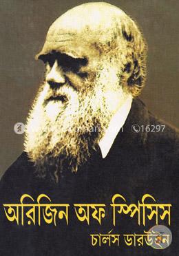 অরিজিন অফ স্পিসিস-১ম খণ্ড