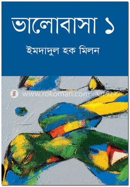 ভালোবাসা ১