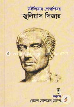 জুলিয়াস সিজার image