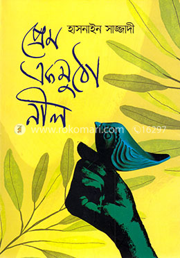 প্রেম একমুঠো নীল image