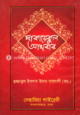 দাকায়েকুল আখবার image