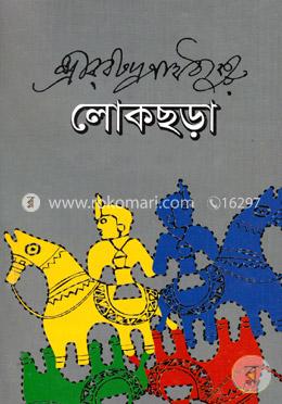 লোকছড়া image
