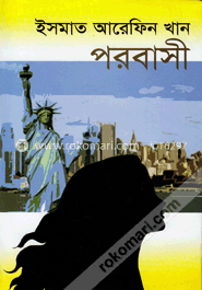 পরবাসী image