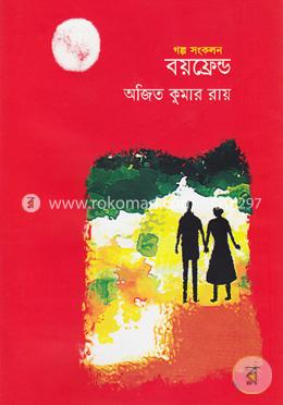 বয়ফ্রেন্ড (গল্প সংকলন)