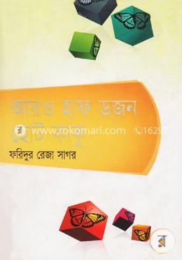 আরও হাফডজন ছোট কাকু image