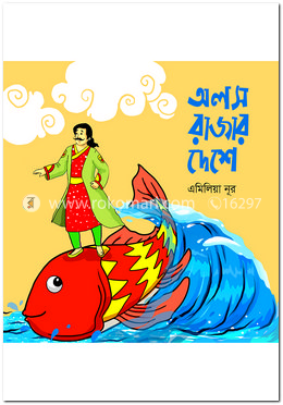 অলস রাজার দেশে
