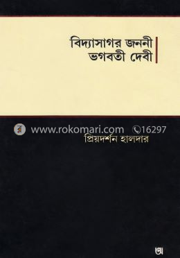 বিদ্যাসাগরের জননী ভগবতী দেবী image