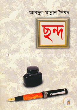 ছন্দ image
