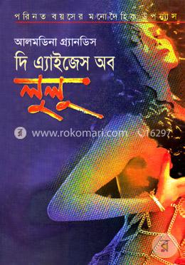 দি এ্যাইজেস অব লুলু image