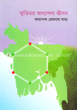 স্মৃতিময় অধ্যাপনা জীবন image