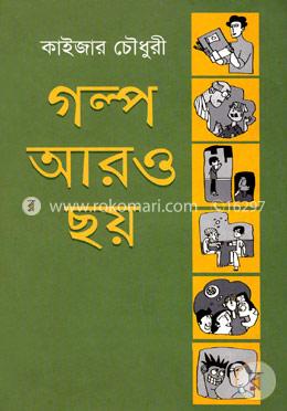 গল্প আরও ছয় image