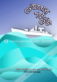 ঢেউয়ের পরে ঢেউ