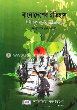 বাংলাদেশের ইতিহাস image