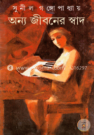 অন্য জীবনের স্বাদ image