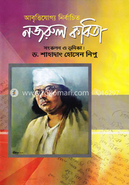 নজরুল কবিতা image