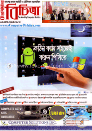 কম্পিউটার বিচিত্রা - জুলাই ‘১৬