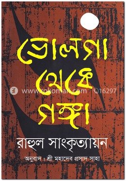 ভোলগা থেকে গঙ্গা image