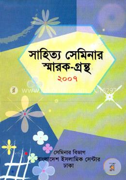 সাহিত্য সেমিনার স্মারকগ্রন্থ (২০০৭)  