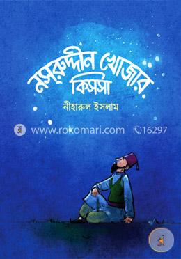 নস্‌রুদ্দীন খোজার কিসসা