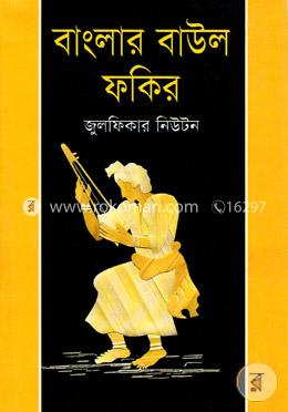 বাংলার বাউল ফকির image