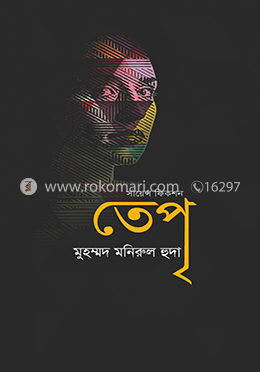 তেপৃ