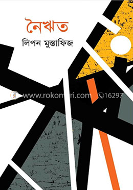 ন‌ৈঋত image