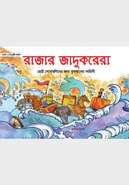 রাজার জাদুকরেরা image
