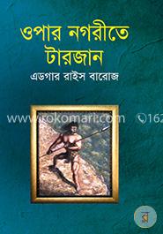 ওপার নগরীতে টারজান image