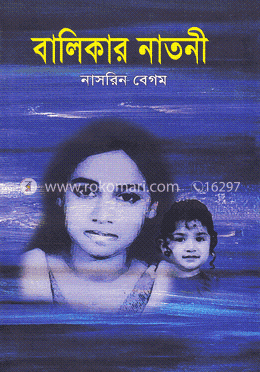 বালিকার নাতনী image