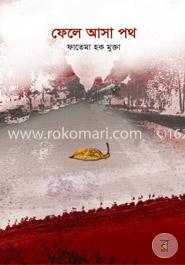 ফেলে আসা পথ image