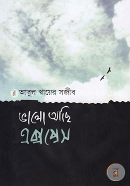 ভালো আছি এক্সপ্রেস image