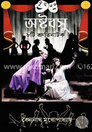 অস্টবসু ৮ টি শ্রুতিনাটক image