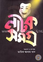 নাটকসমগ্র image