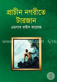 প্রাচীন নগরীতে টারজান
