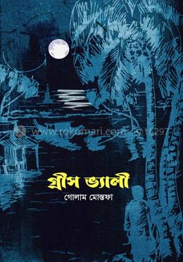 গ্রীস ভ্যালী image