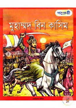 মুহম্মদ বিন কাসিম image