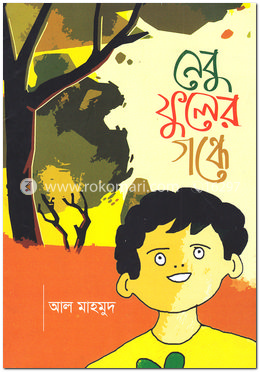 নেবু ফুলের গন্ধে image