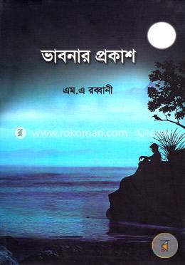 ভাবনার প্রকাশ