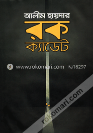 রক ক্যাডেট