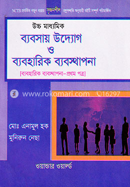 উচ্চ মাধ্যমিক ব্যবসায় উদ্যোগ ও ব্যবহারিক ব্যবস্থাপনা image