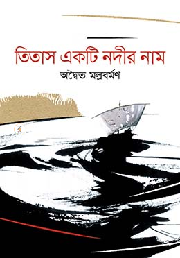 তিতাস একটি নদীর নাম