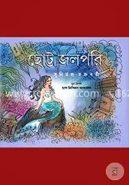 ছোট্ট জলপরি image