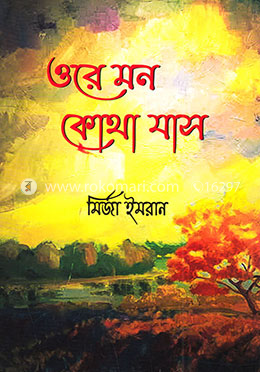 ওরে মন কোথা যাস image