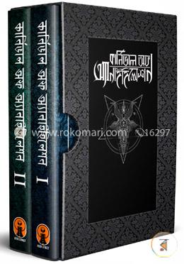 কার্নিভাল অব অ্যানাইহিলেশন (২ খন্ড, বক্স সেট) image
