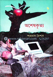 অশেষকৃত্য image
