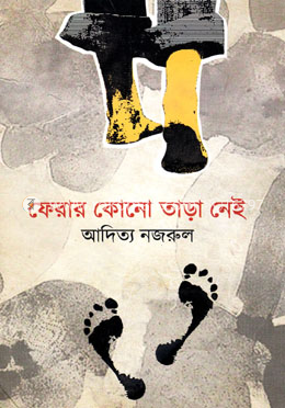 ফেরার কোন তাড়া নেই image