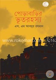 পোড়াবাড়ির ভূতরহস্য