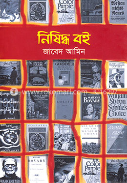 নিষিদ্ধ বই image