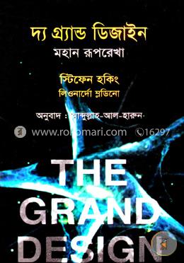 দ্য গ্র্যান্ড ডিজাইন : মহান রূপরেখা