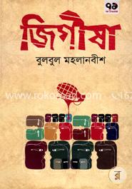 জিগীষা image